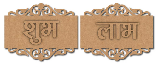 Shubh Labh | MDF Base | Name Plate | PIKU09